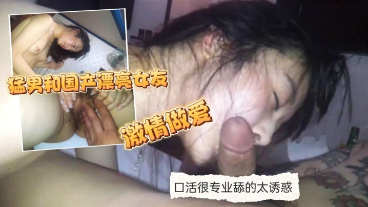 【情侶自拍流出】紋身猛男和國產漂亮女友激情做愛 女孩口活很專業舔的太誘惑 高顏值太漂亮 無套抽插