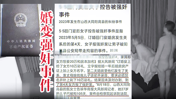 【婚变强奸事件】山西大同订婚变强奸事件,所谓的婚房内强奸视频泄密流,这就是所谓的男女平等!! 【婚变强奸事件】山西大同订婚变强奸事件,所谓的婚房内强奸视频泄密流,这就是所谓的男女平等!!
