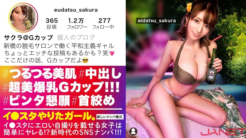 390JNT046 SNS搭訕爆乳G罩杯美女 本以為是好女人過度的飛車女孩，沒想到抖M全開懇求打耳光和勒脖子的變態辣妹 盡情享受搖晃的美爆乳和美麗的脖子的色情cos SEX活蹦亂跳